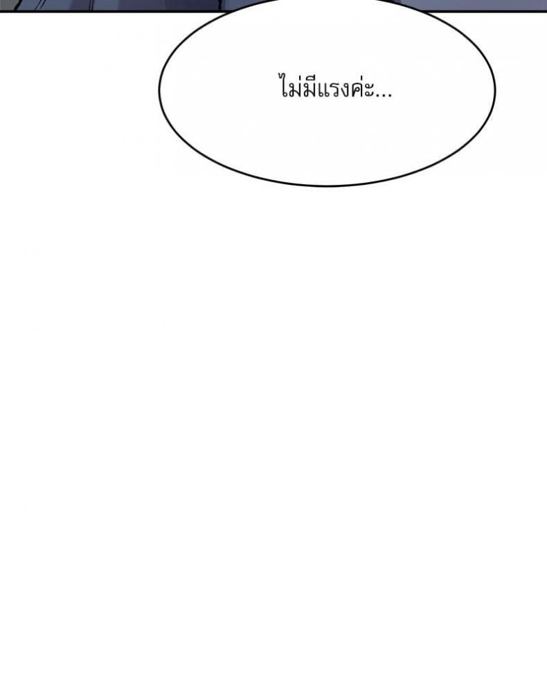 A Delicate Relationship - หน้า 106