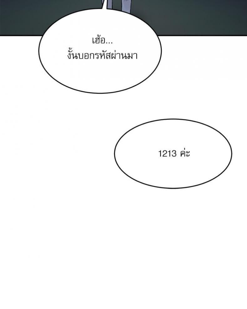 A Delicate Relationship - หน้า 113