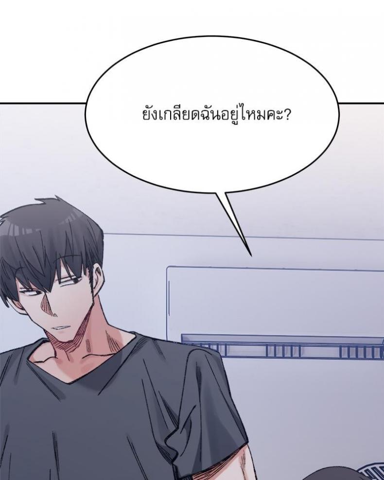 A Delicate Relationship - หน้า 120
