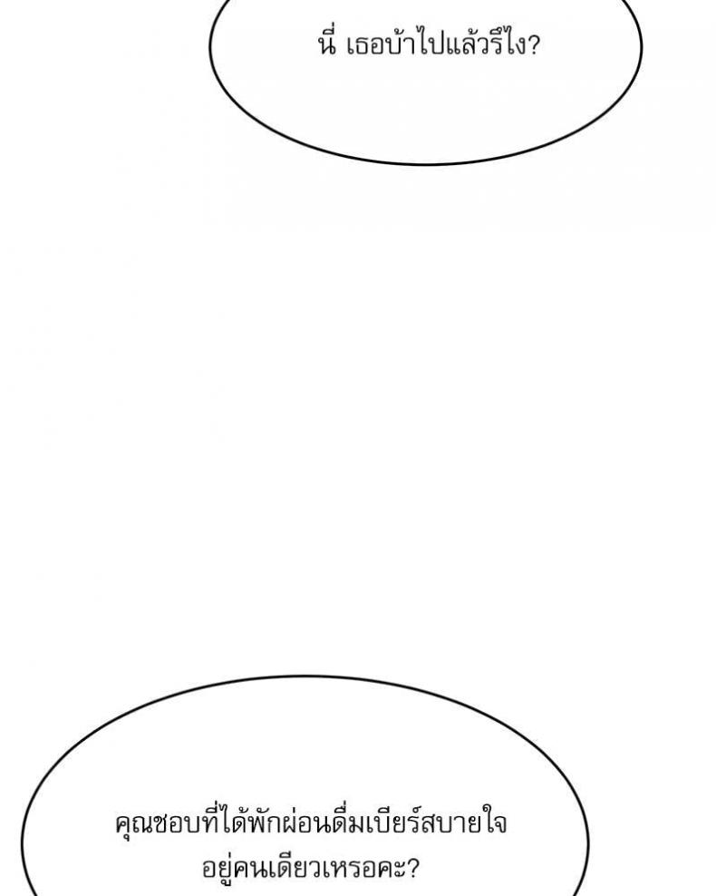A Delicate Relationship - หน้า 13