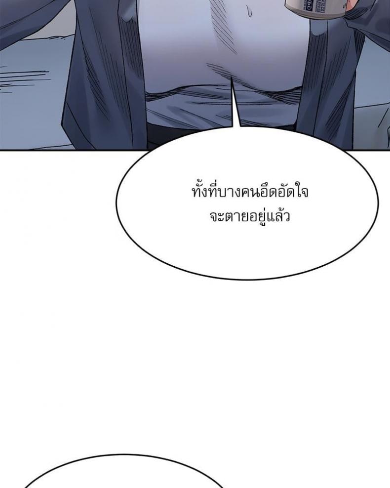 A Delicate Relationship - หน้า 15