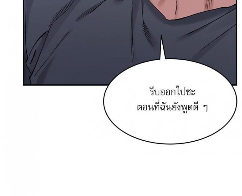 A Delicate Relationship - หน้า 17