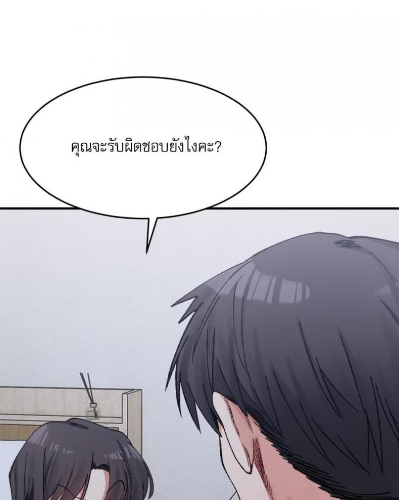 A Delicate Relationship - หน้า 18