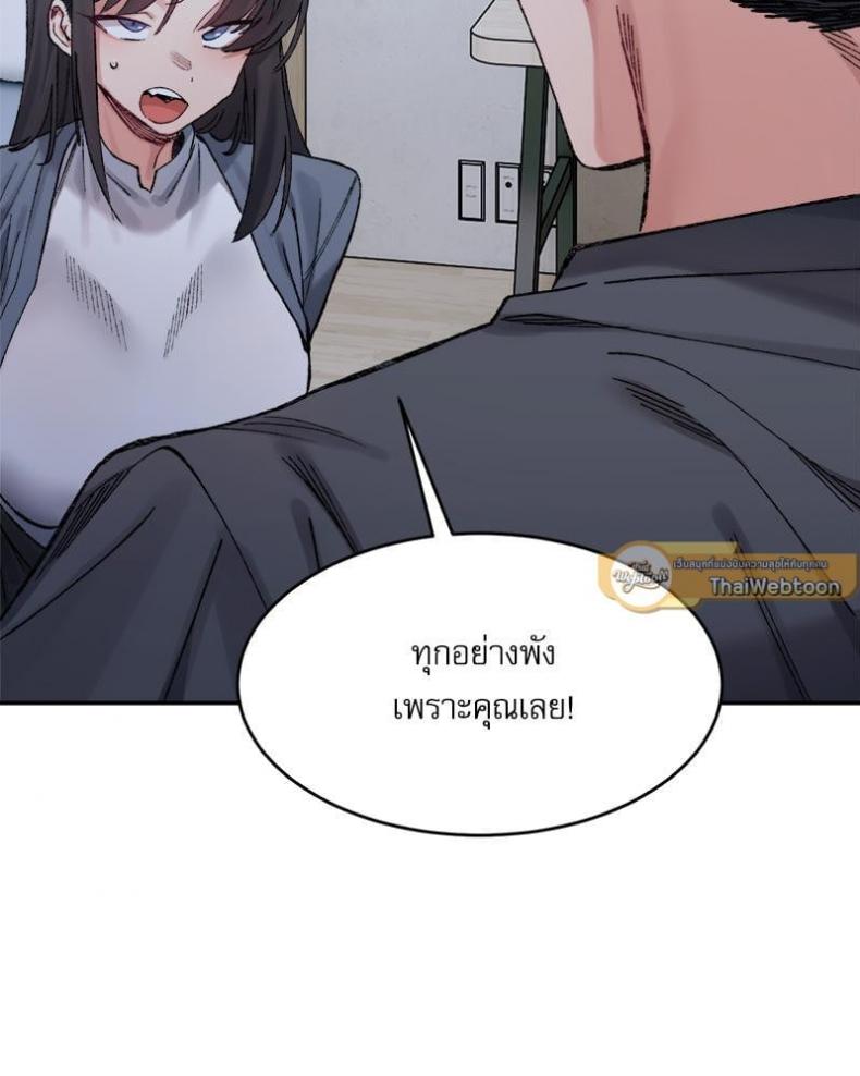 A Delicate Relationship - หน้า 19