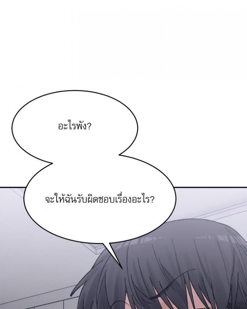 A Delicate Relationship - หน้า 20