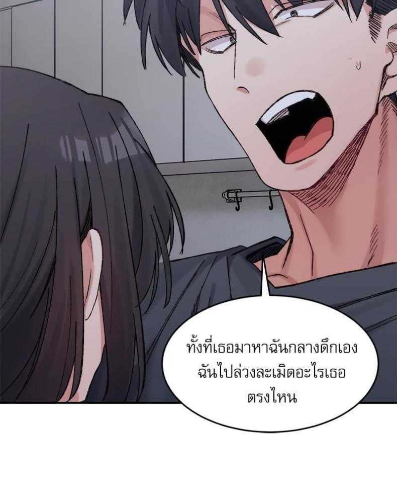 A Delicate Relationship - หน้า 21