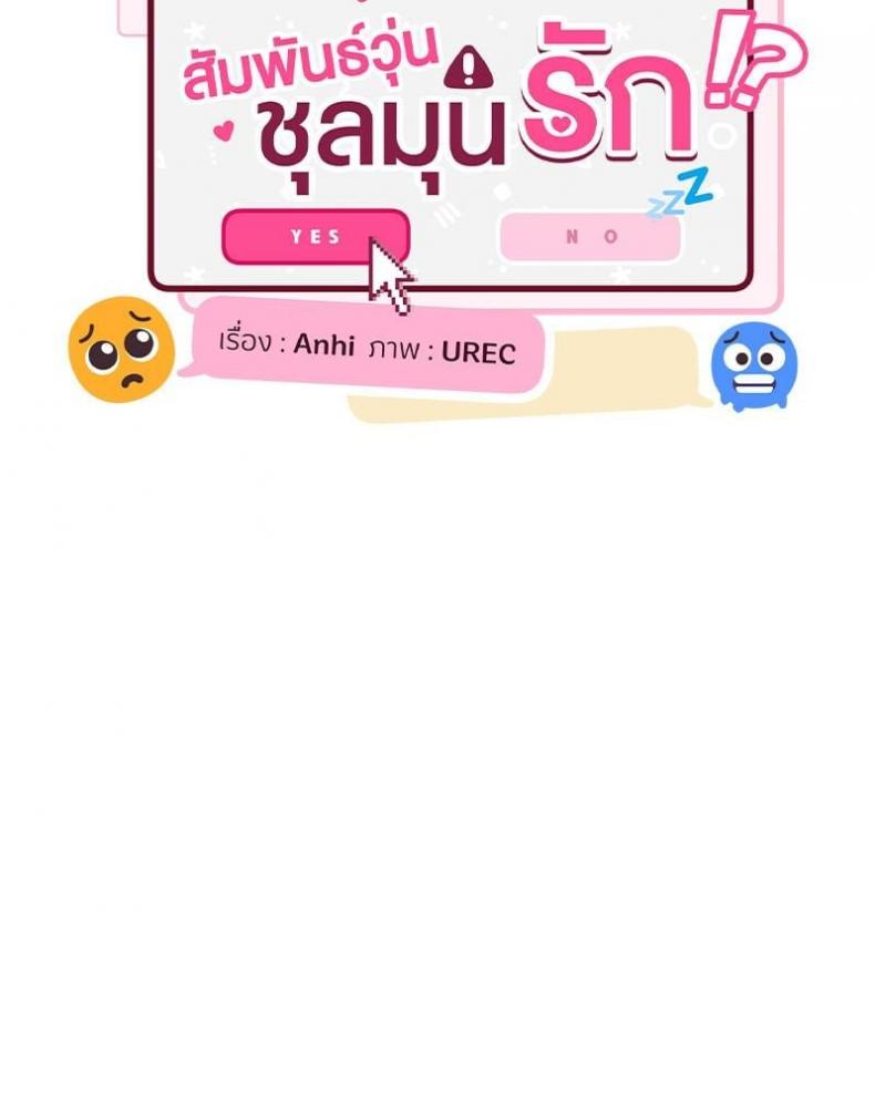 A Delicate Relationship - หน้า 28