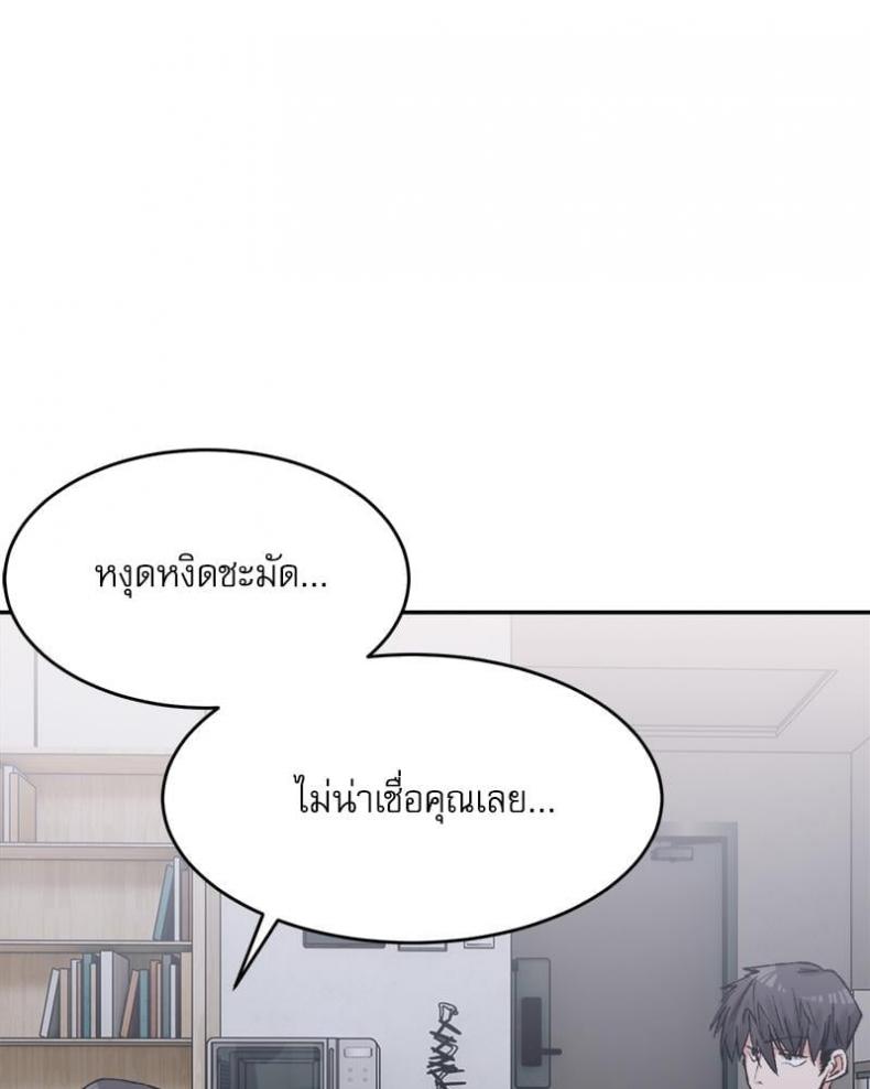 A Delicate Relationship - หน้า 31