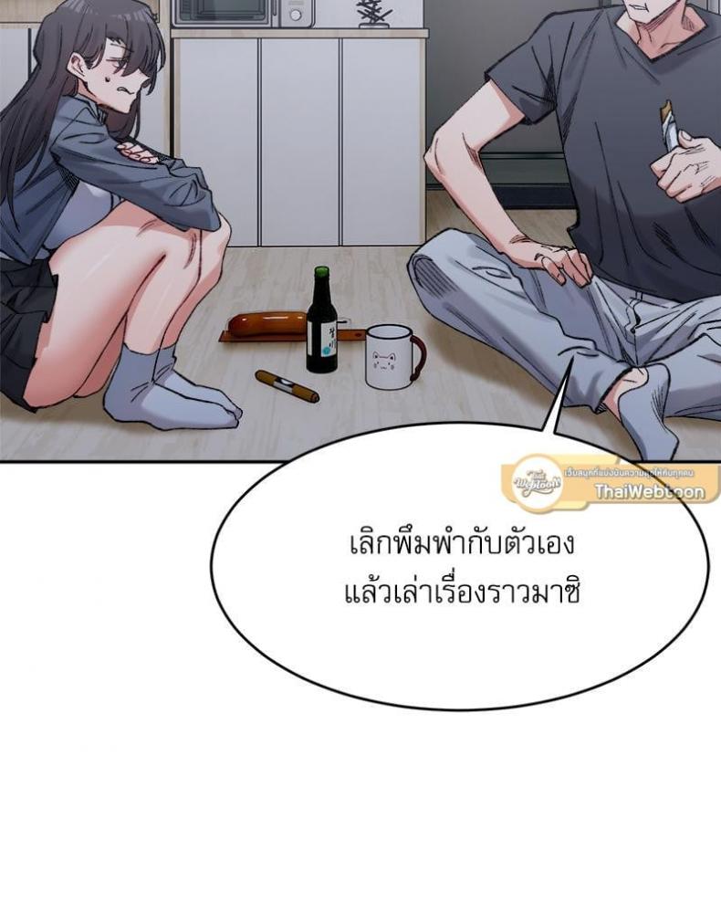 A Delicate Relationship - หน้า 32