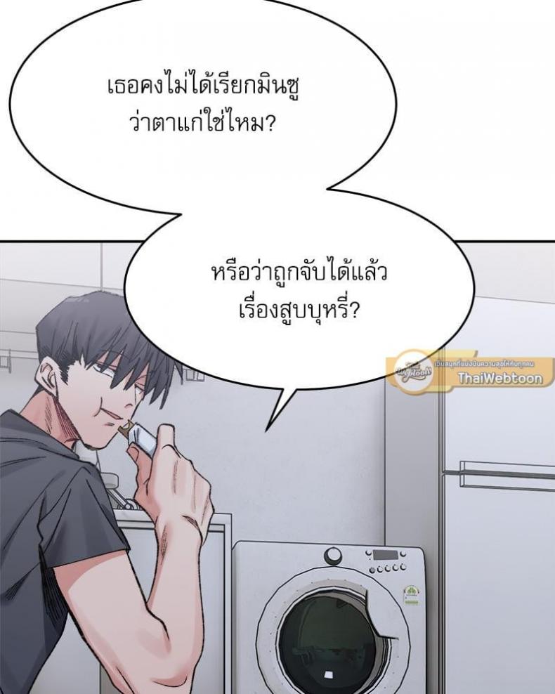 A Delicate Relationship - หน้า 37