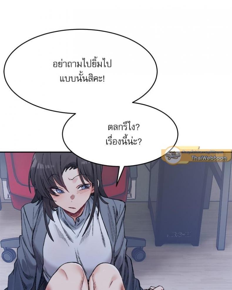 A Delicate Relationship - หน้า 39