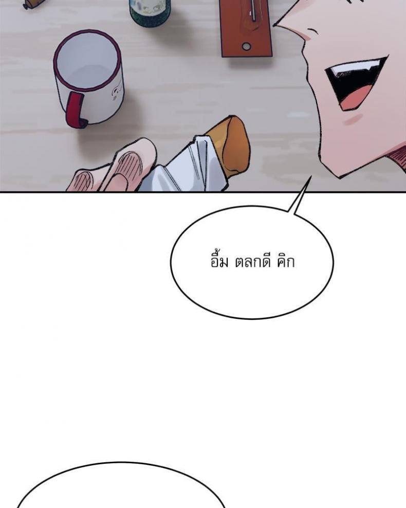 A Delicate Relationship - หน้า 41