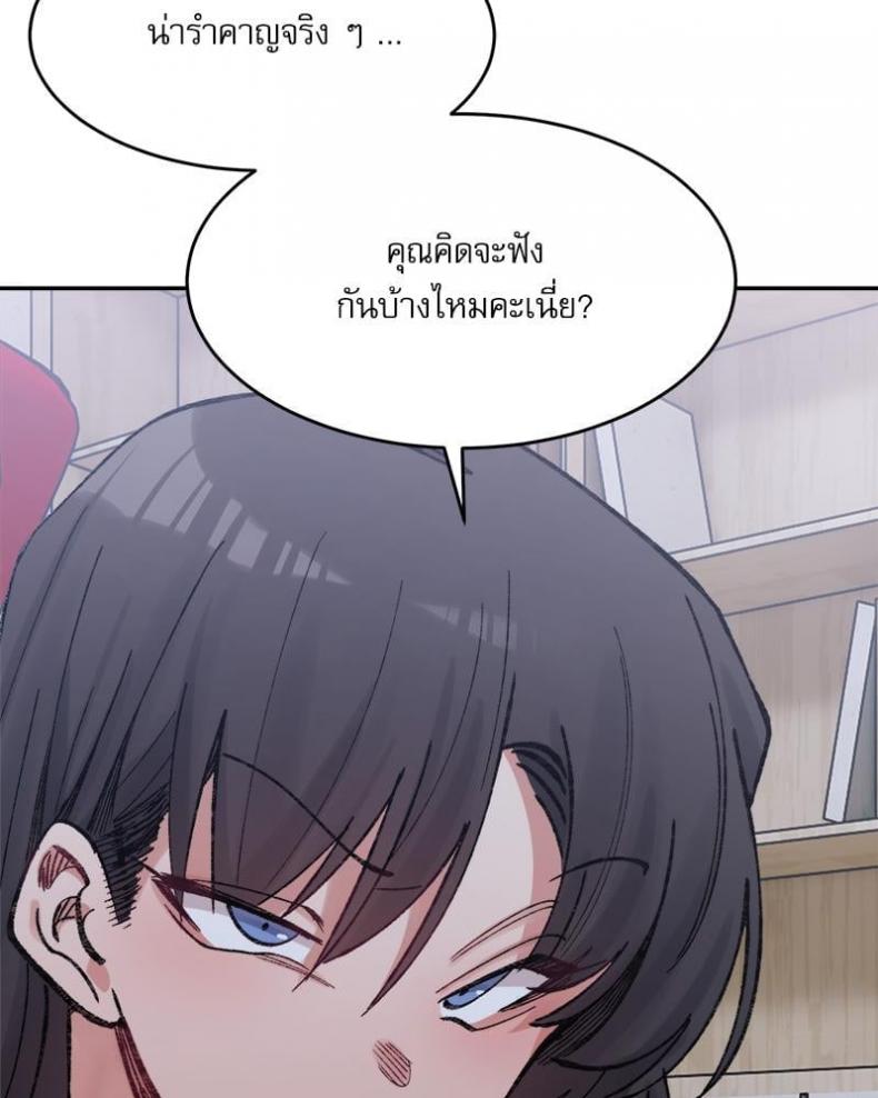 A Delicate Relationship - หน้า 42