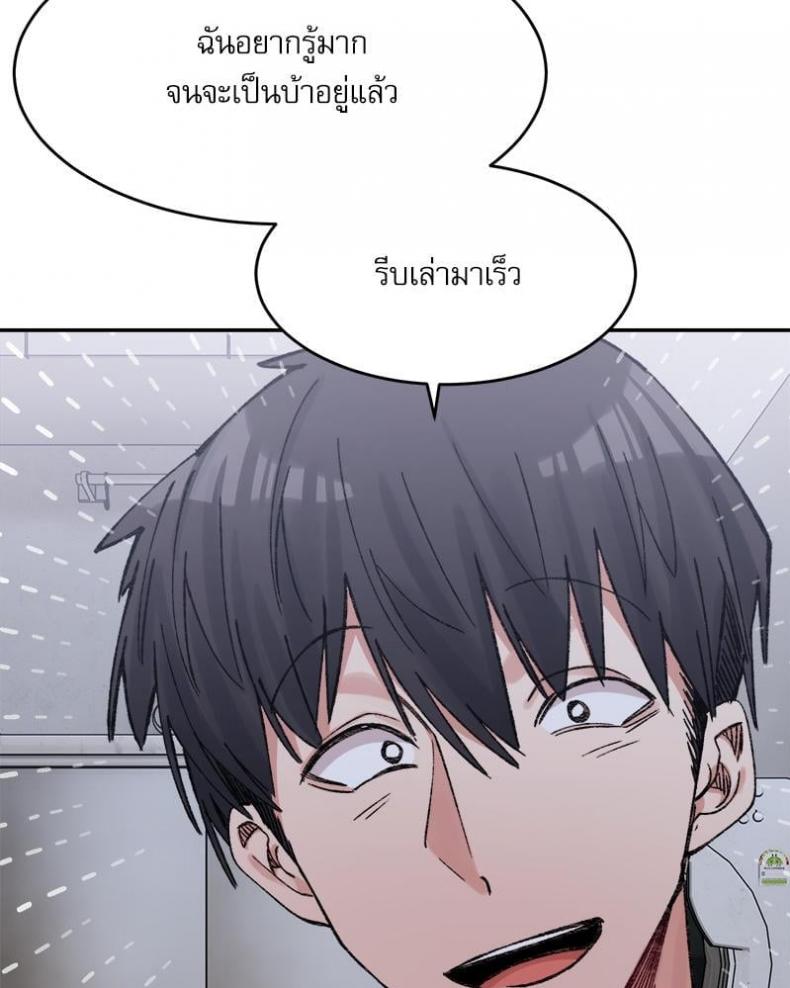 A Delicate Relationship - หน้า 44