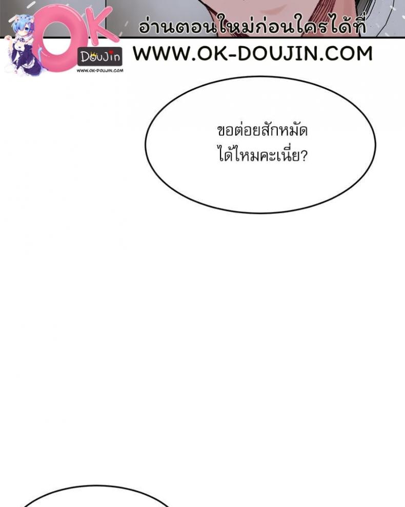 A Delicate Relationship - หน้า 45