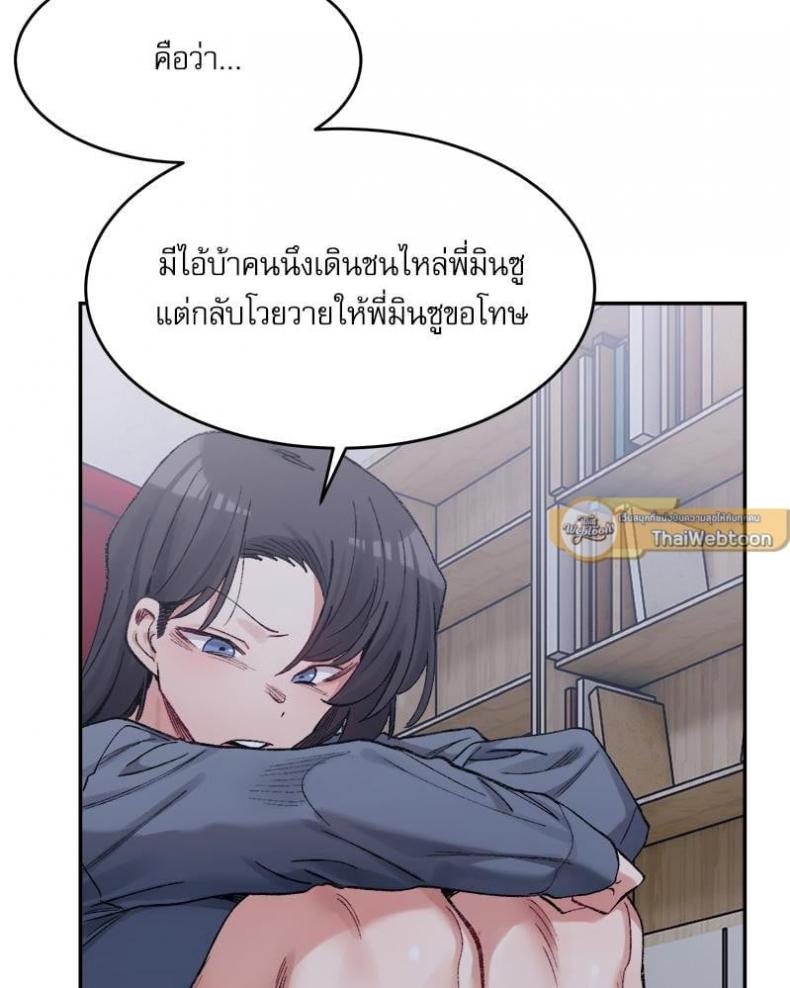 A Delicate Relationship - หน้า 46