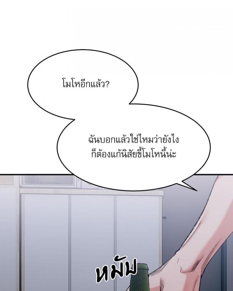 A Delicate Relationship - หน้า 48