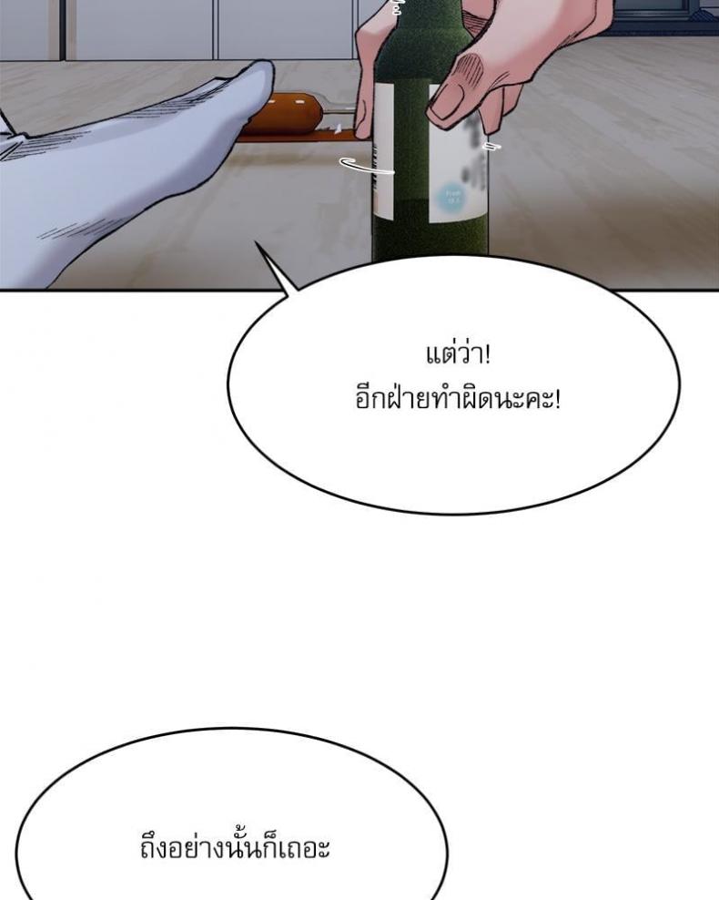 A Delicate Relationship - หน้า 49