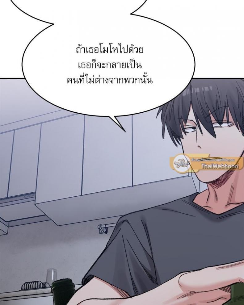 A Delicate Relationship - หน้า 50