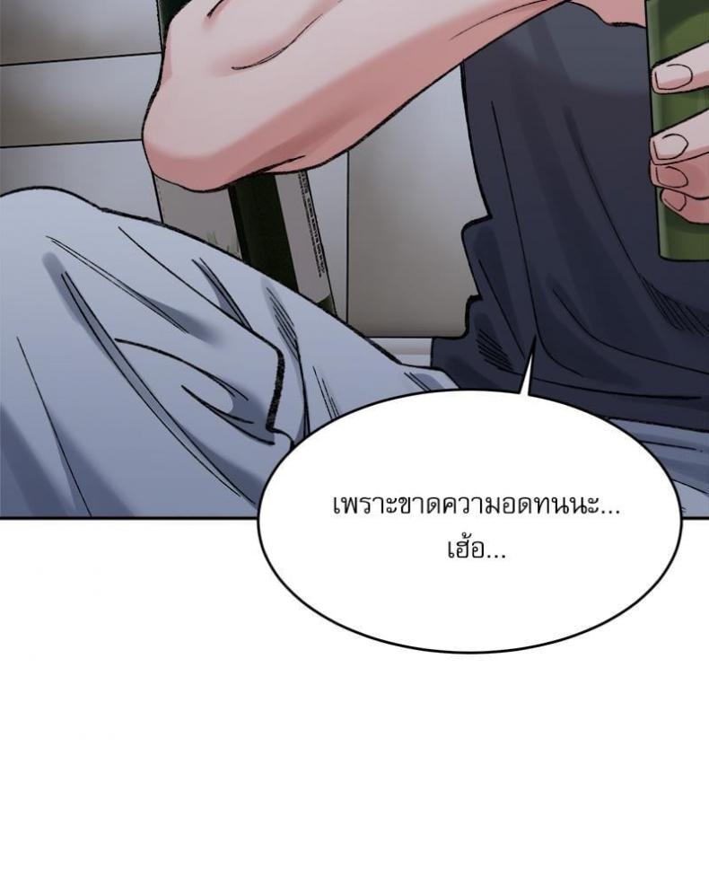 A Delicate Relationship - หน้า 51
