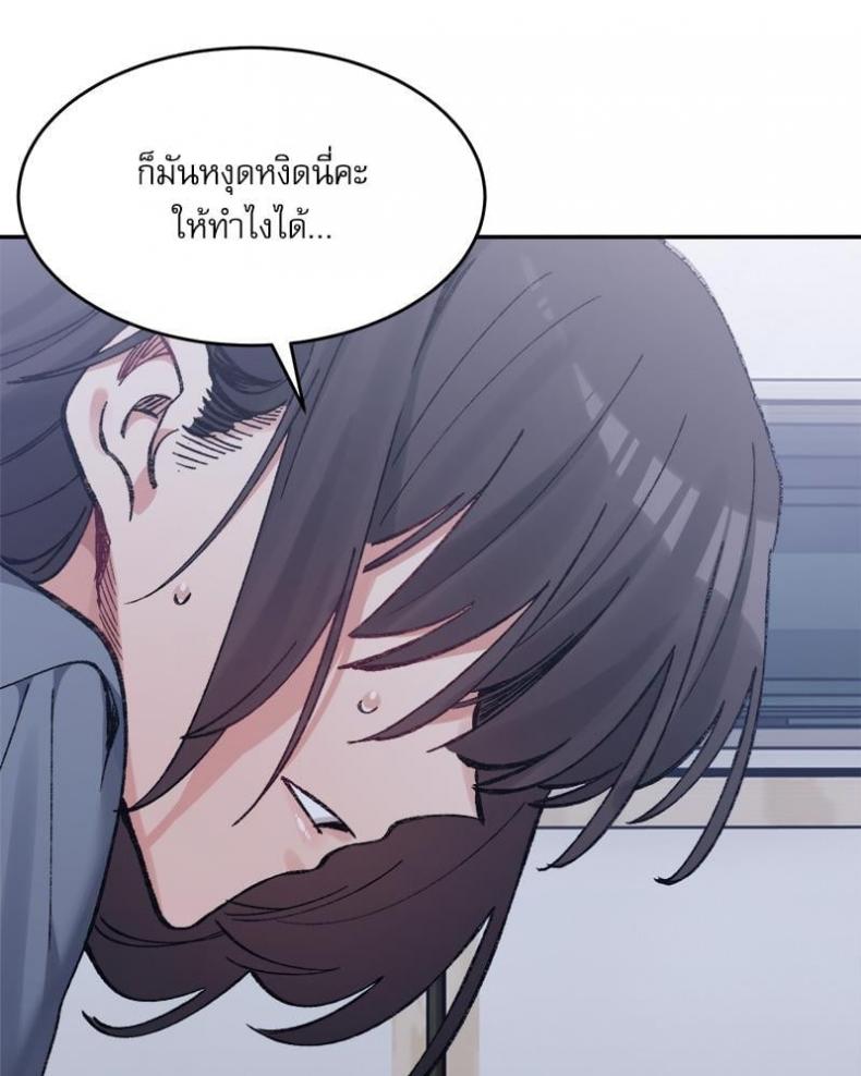 A Delicate Relationship - หน้า 52