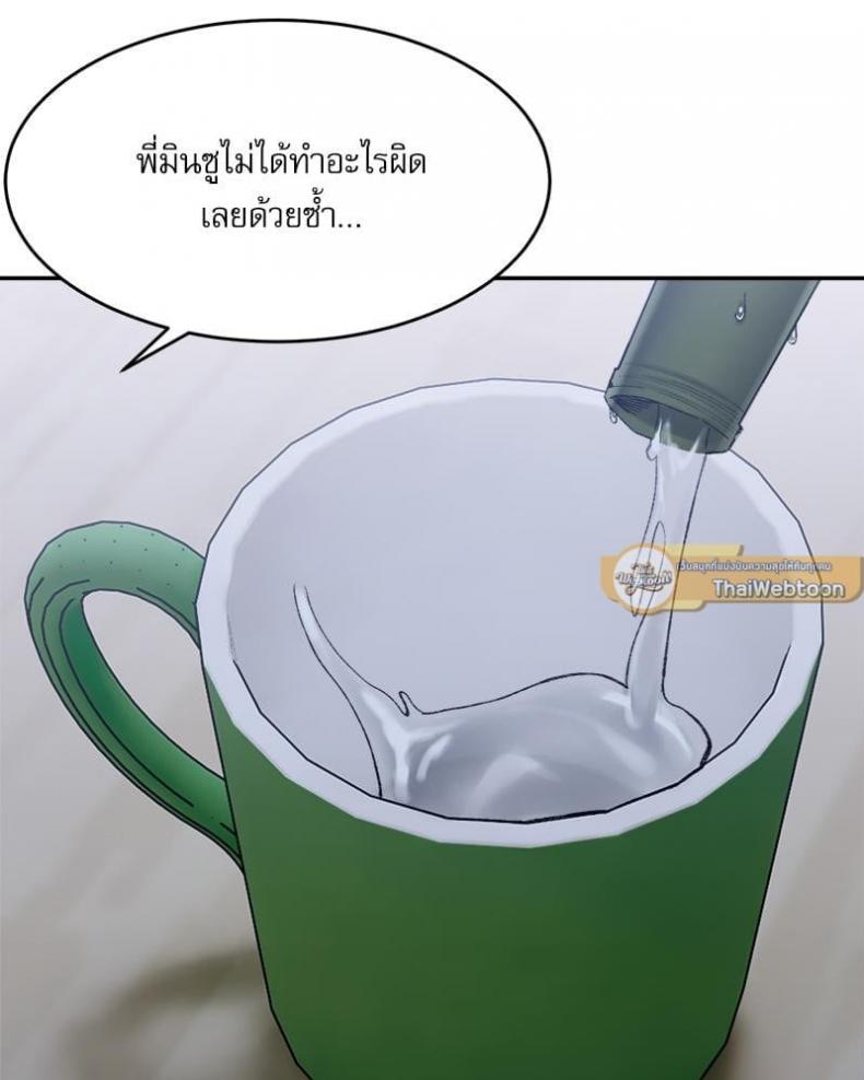 A Delicate Relationship - หน้า 54