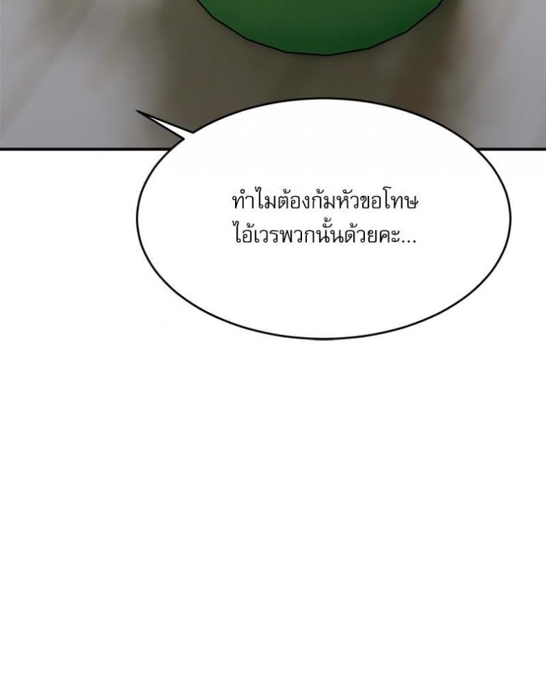 A Delicate Relationship - หน้า 55
