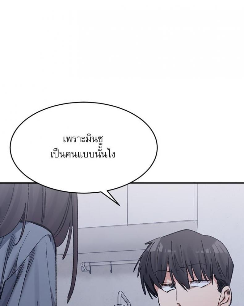 A Delicate Relationship - หน้า 56