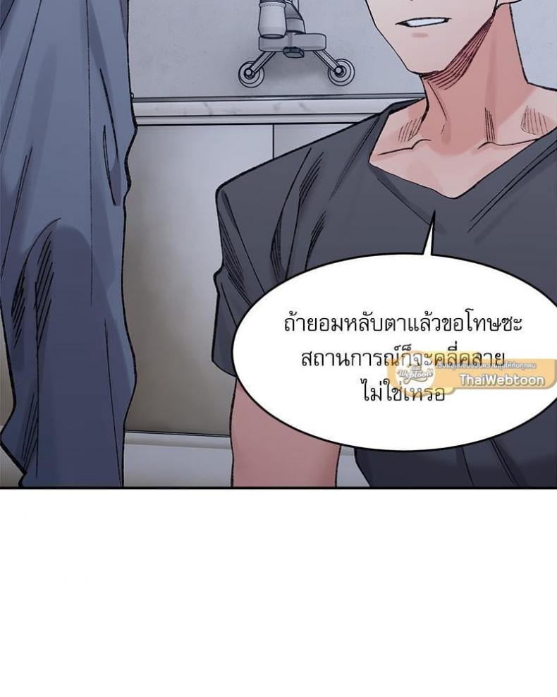 A Delicate Relationship - หน้า 57