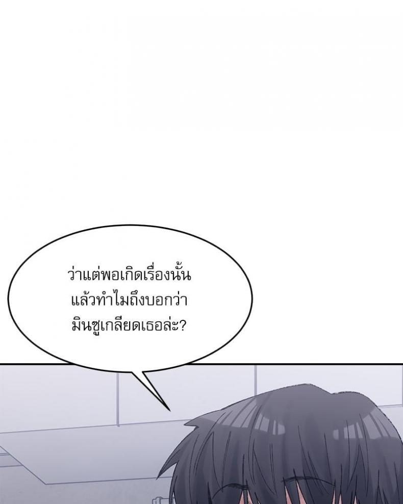 A Delicate Relationship - หน้า 58