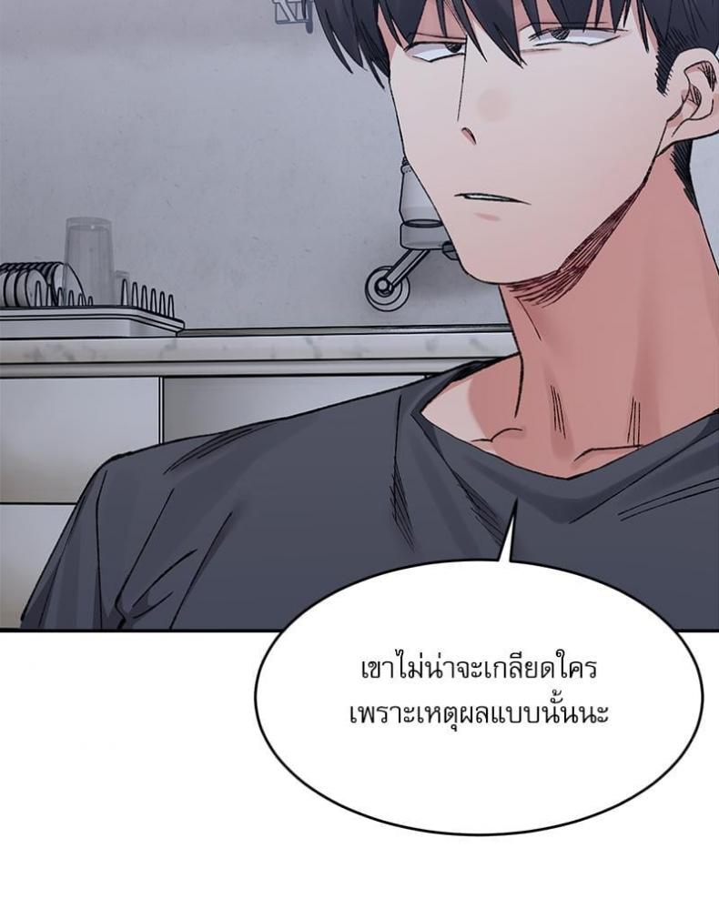 A Delicate Relationship - หน้า 59