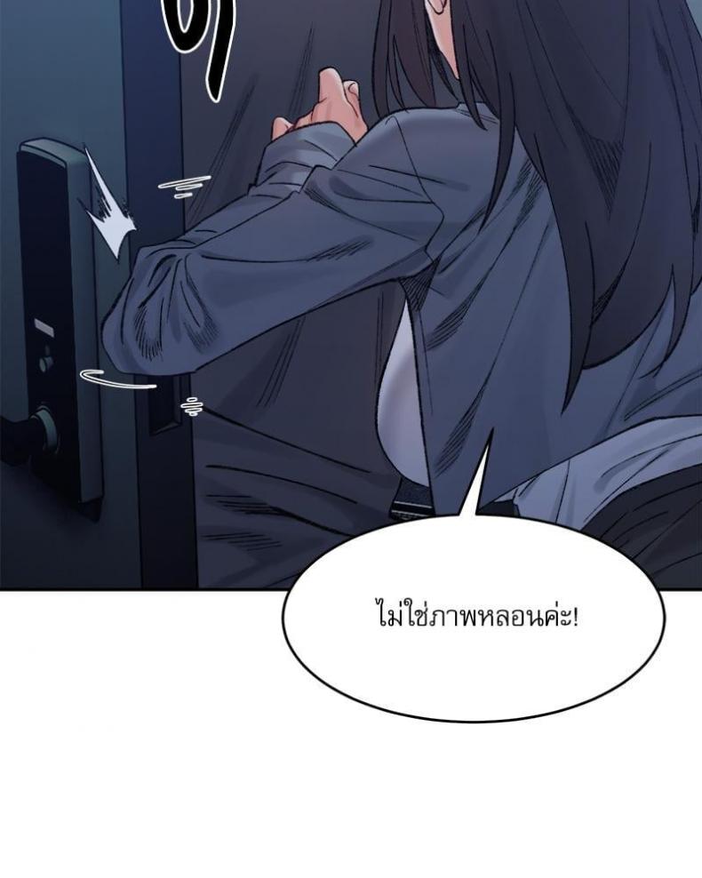 A Delicate Relationship - หน้า 6