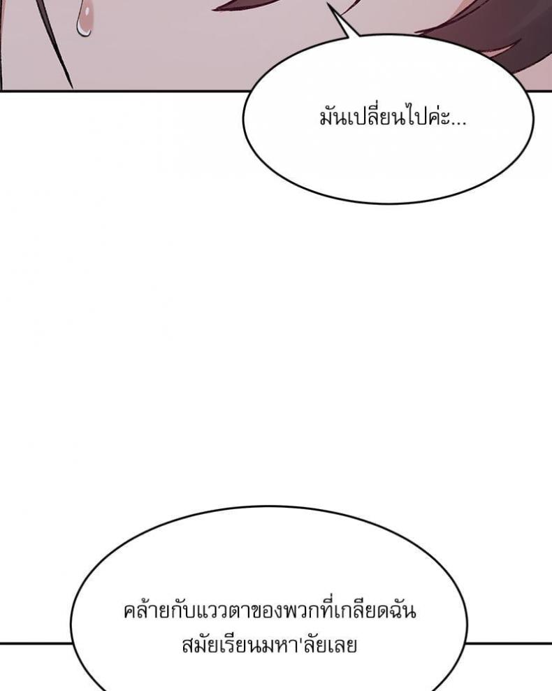 A Delicate Relationship - หน้า 61