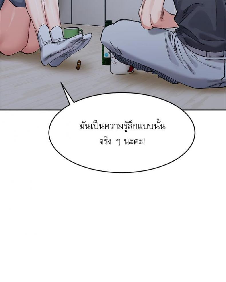 A Delicate Relationship - หน้า 67