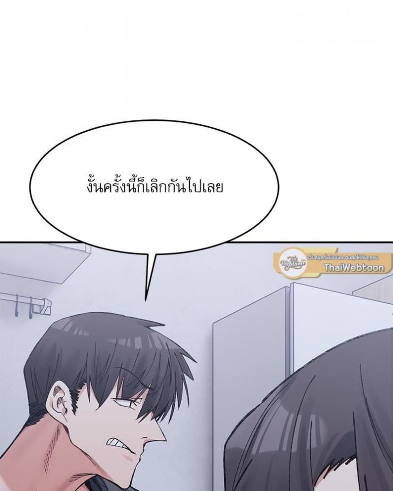 A Delicate Relationship - หน้า 68