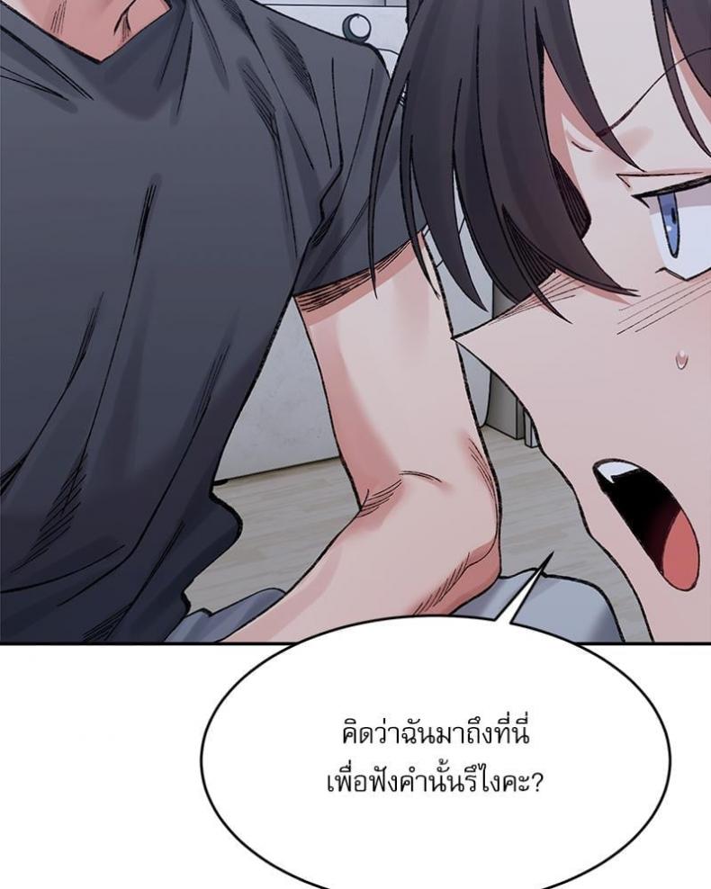 A Delicate Relationship - หน้า 69