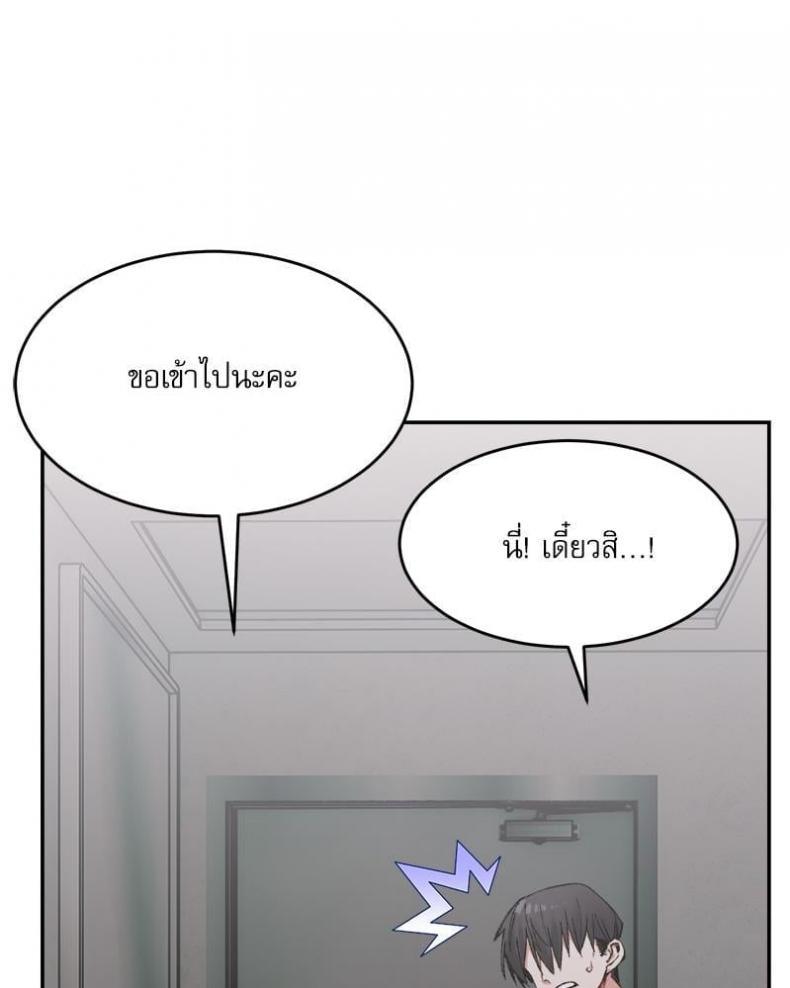 A Delicate Relationship - หน้า 7