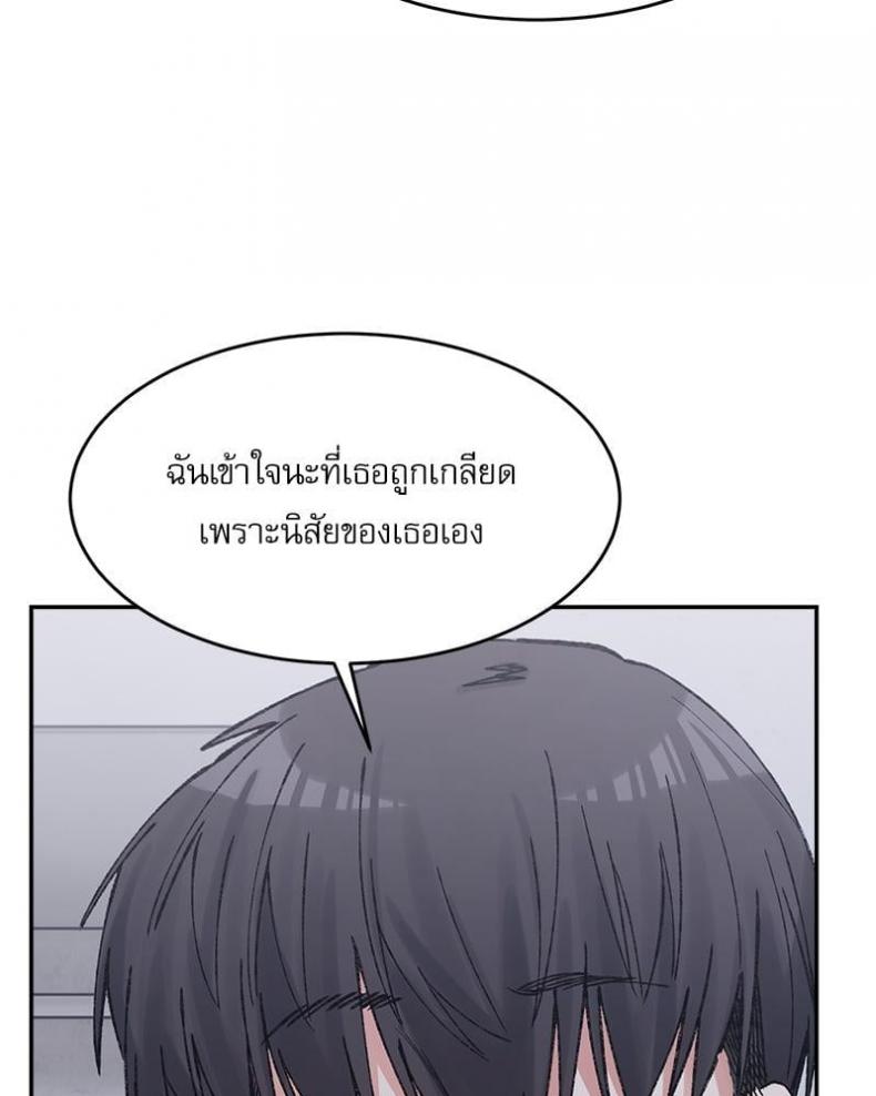 A Delicate Relationship - หน้า 70