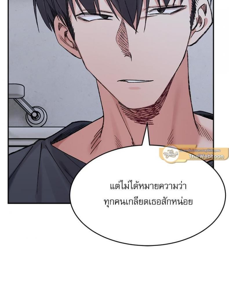 A Delicate Relationship - หน้า 71