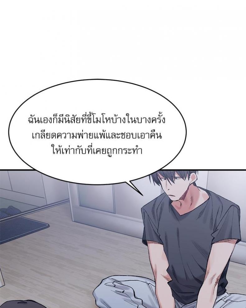 A Delicate Relationship - หน้า 72