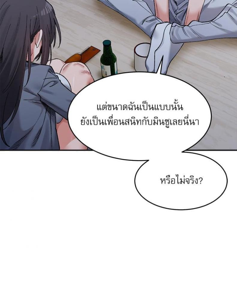 A Delicate Relationship - หน้า 73
