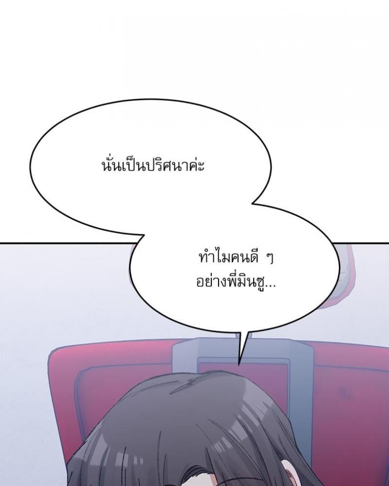 A Delicate Relationship - หน้า 74