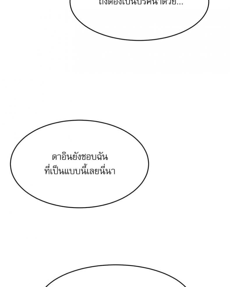 A Delicate Relationship - หน้า 76