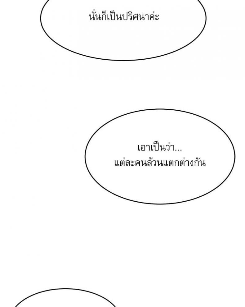 A Delicate Relationship - หน้า 77