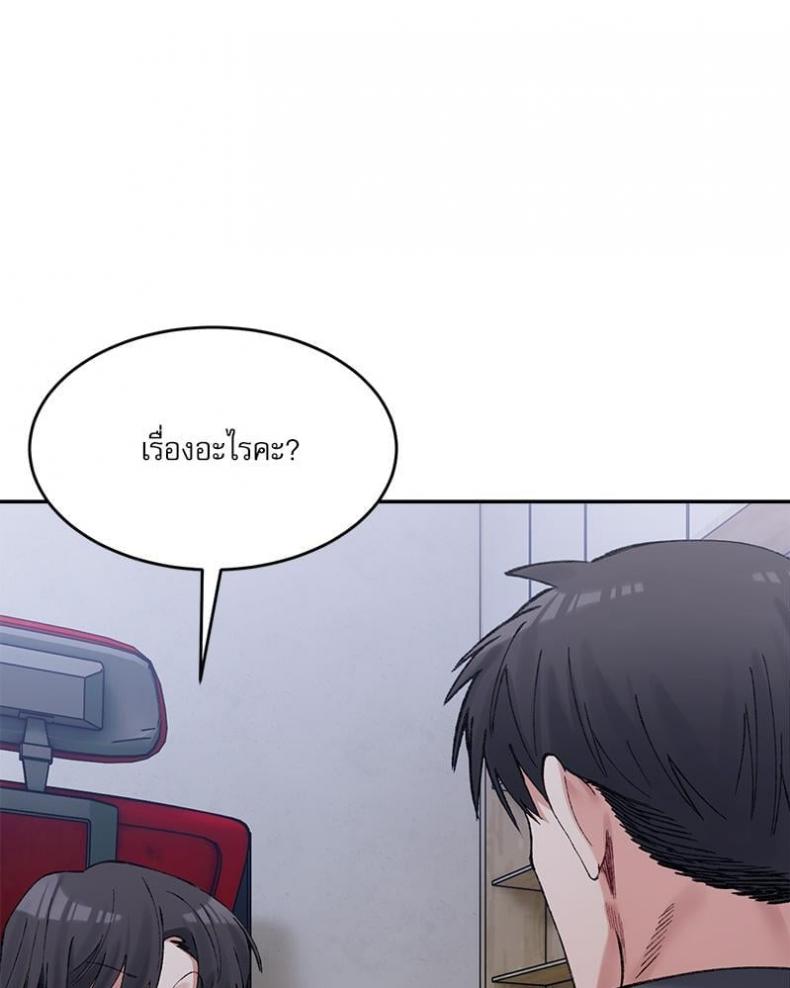 A Delicate Relationship - หน้า 80
