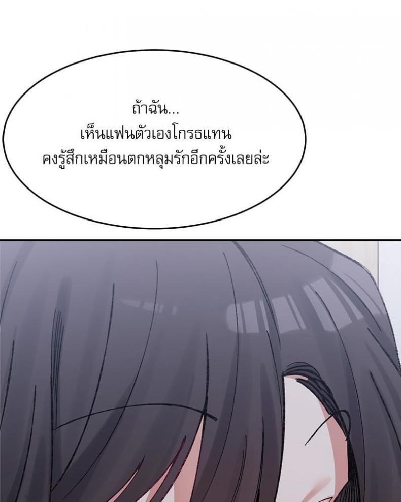 A Delicate Relationship - หน้า 82