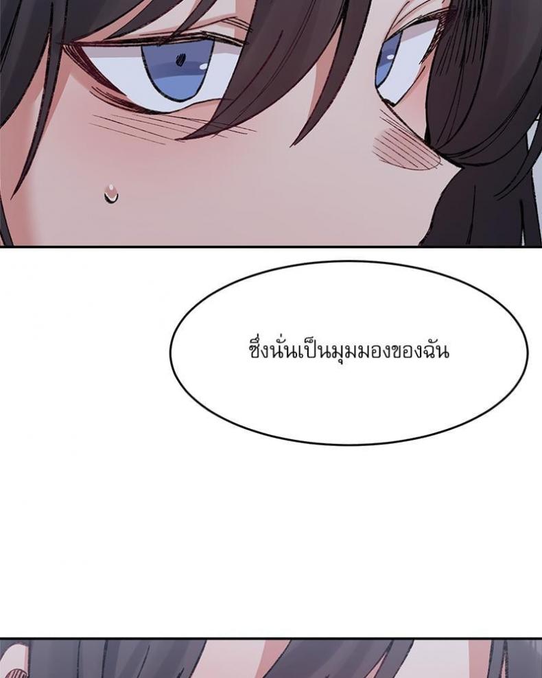 A Delicate Relationship - หน้า 83
