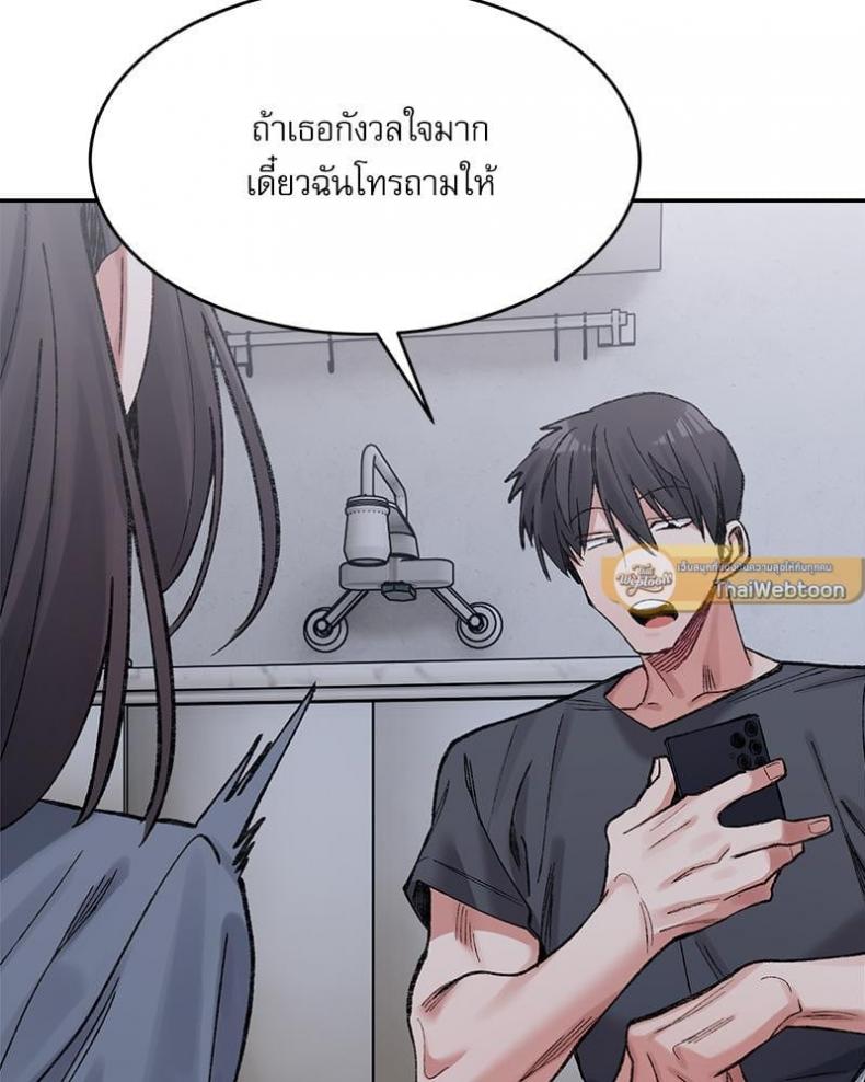 A Delicate Relationship - หน้า 85