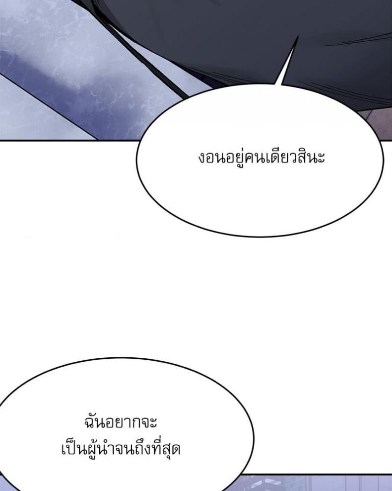 A Delicate Relationship - หน้า 21