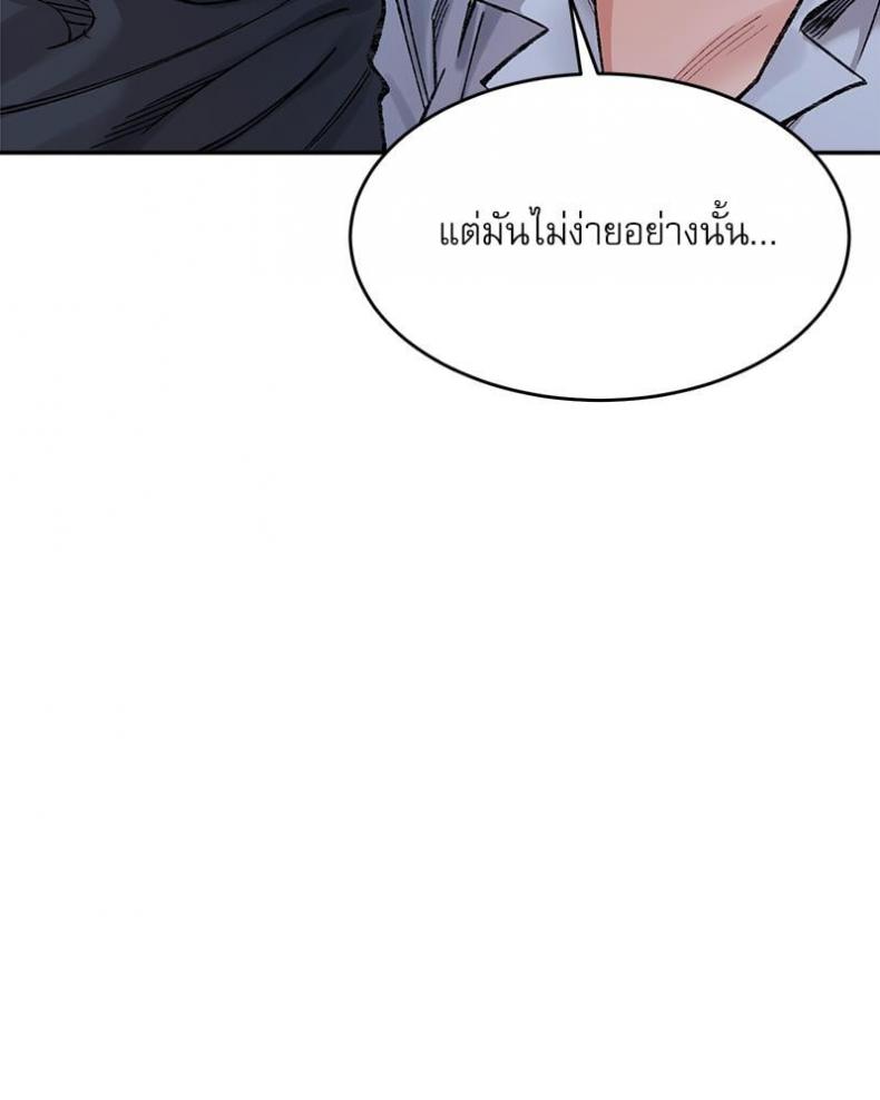 A Delicate Relationship - หน้า 23